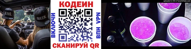 Codein напиток Lean (лин)  Купить  Новосокольники 